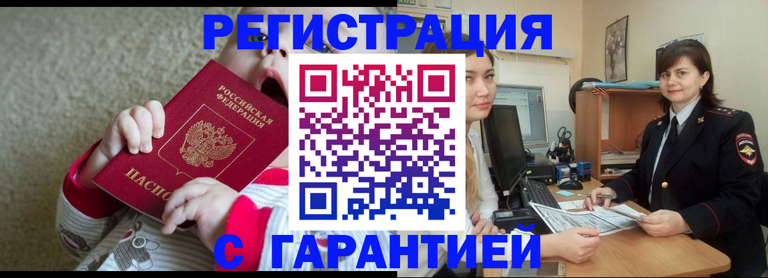купить прописку в Пересвете